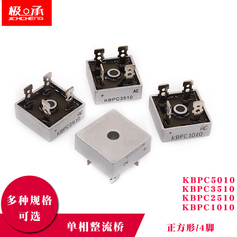 整流桥kbpc5010单相桥堆整流器KBPC3510/2510/1010铜脚方桥堆10A