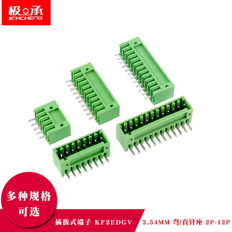 绿色接线端子KF2EDGV-2.54MM间距插拔式端子铜直针座弯针座2P-12P