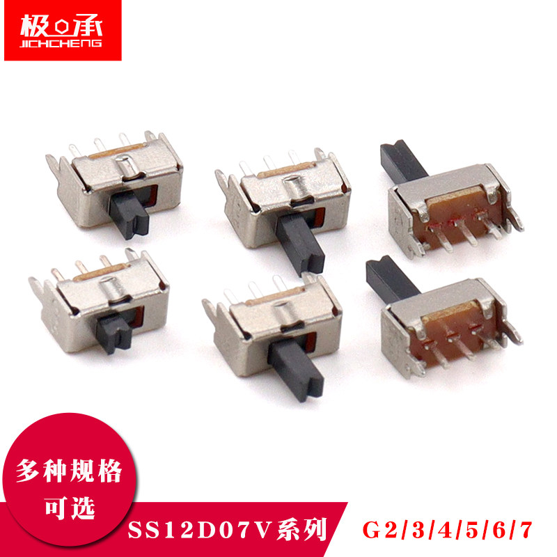 拨动开关SS12D07VG2/3/4/5/6/7mm滑动电源开关1P2T直脚立式3脚2档
