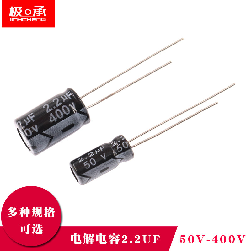 直插电解电容2.2UF 50V 体积5*11mm 2.2UF 400V伏 8x12mm 电容器