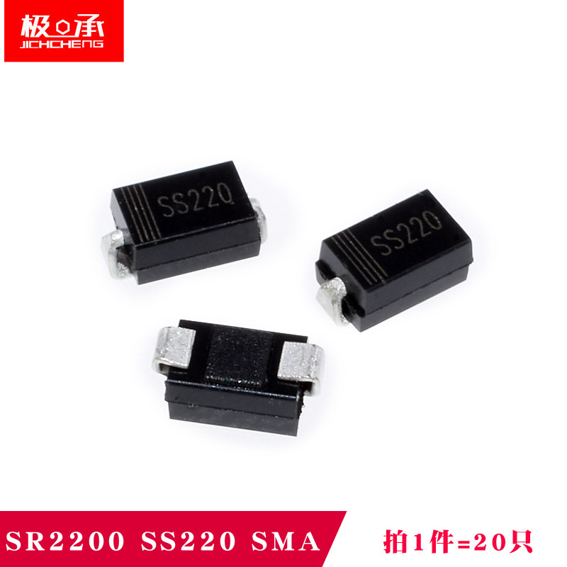 贴片SMA SS220 SR2200 肖特基二极管 2A 200V(20只)