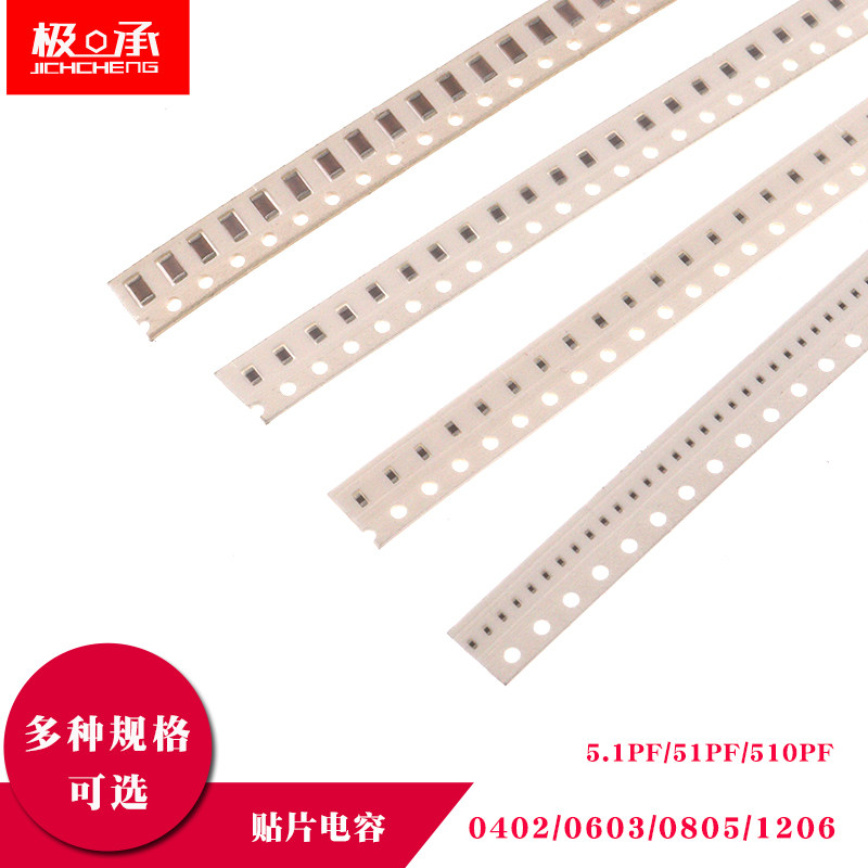 贴片电容 0402 0603 0805 1206 5.1PF 51PF 510PF 50V 511