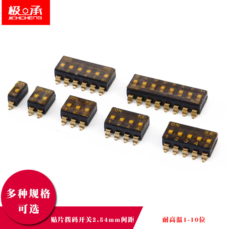贴片编带KE拨码开关2.54MM镀金脚1 2 3 4 5 6 8 10P位耐高温