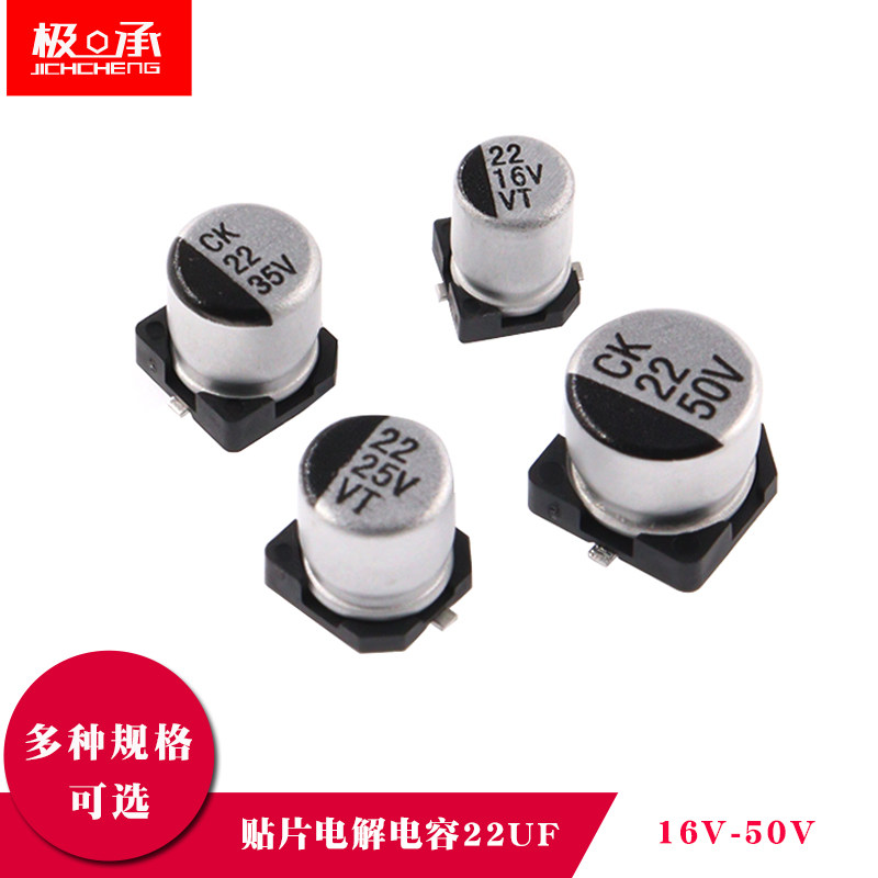 贴片铝电解电容22UF 16V 25V 35V 50V伏 SMD电解电容
