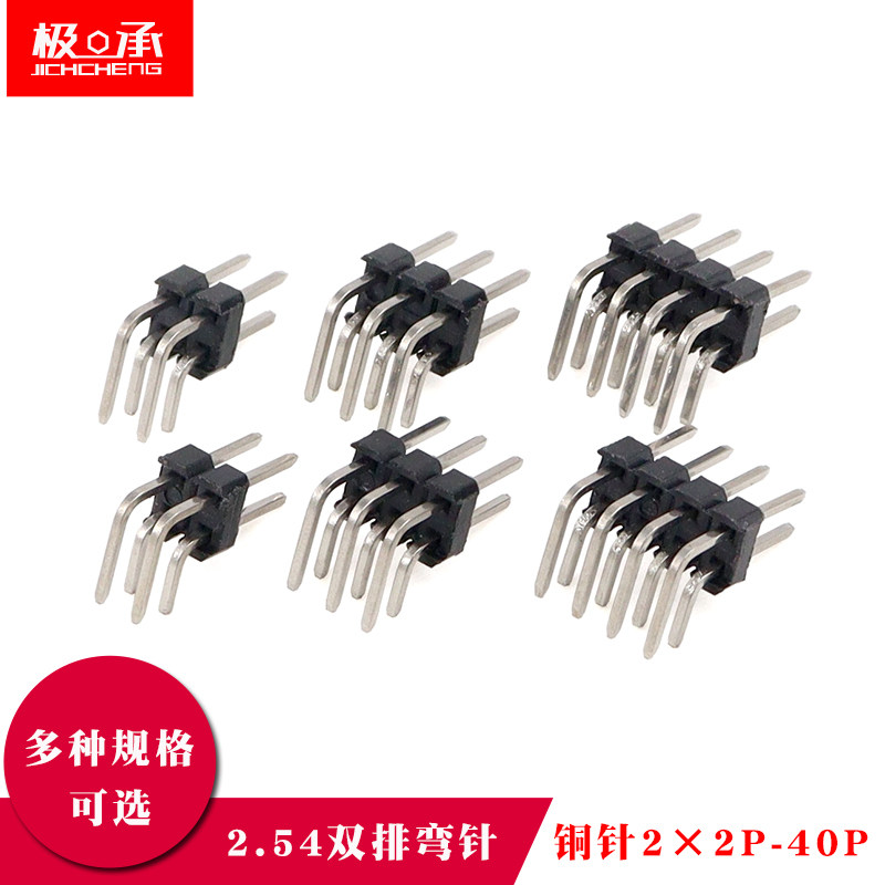 弯排针间距2.54mm双排弯针90度弯脚连接器2x2p/3/4/5/6/10/20/40p