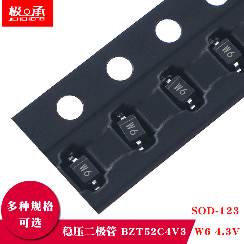 BZT52C4V3 W6 4.3V 贴片稳压二极管SOD-123 350mW（20只）