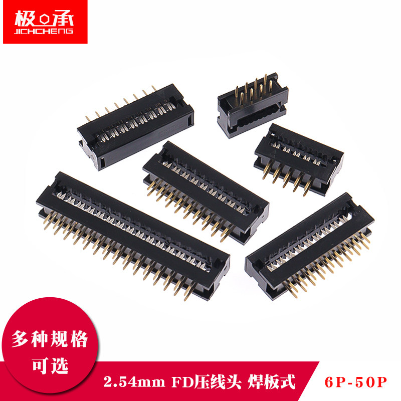 FD压线头焊板式排线插头2.54mm连接器FD-6/8/10/14/16/20/26/40P