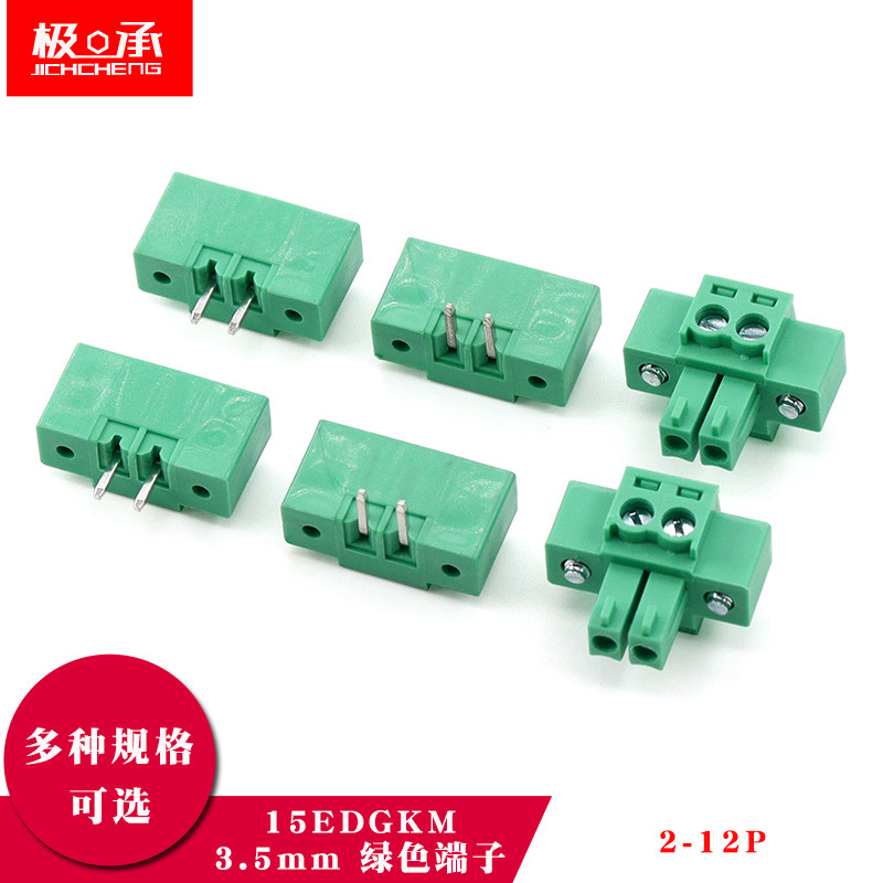 15EDGKM-3.5MM绿色接线端子2EDG带固定直针座弯针插头带耳整套