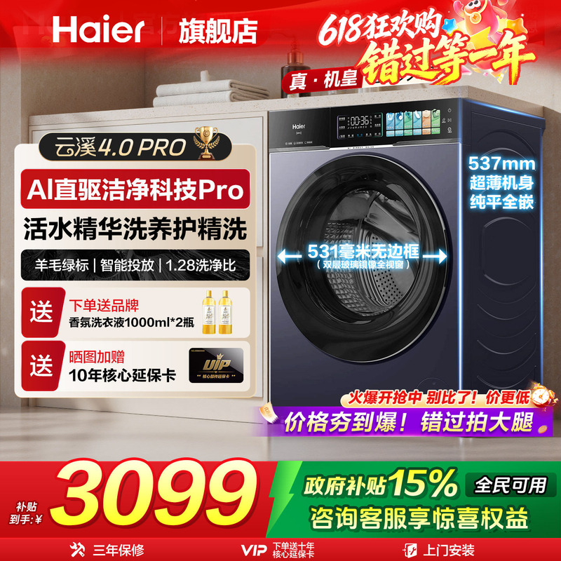 [Yunxi 4.0 Pro] Haier Drum Washing Machine Direct Drive Fully Automatic Large Capacity Washing and Spin-Drying 75 Official Flagship Store