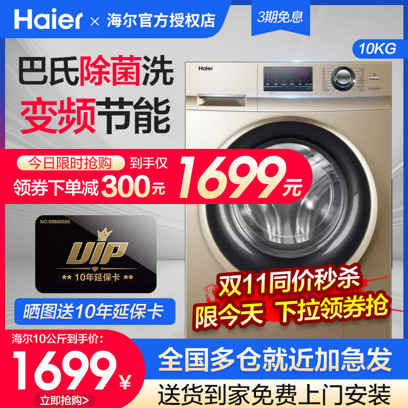 Haier washing machine drum automatic 9 10kg household elution integrated large capacity official flagship store