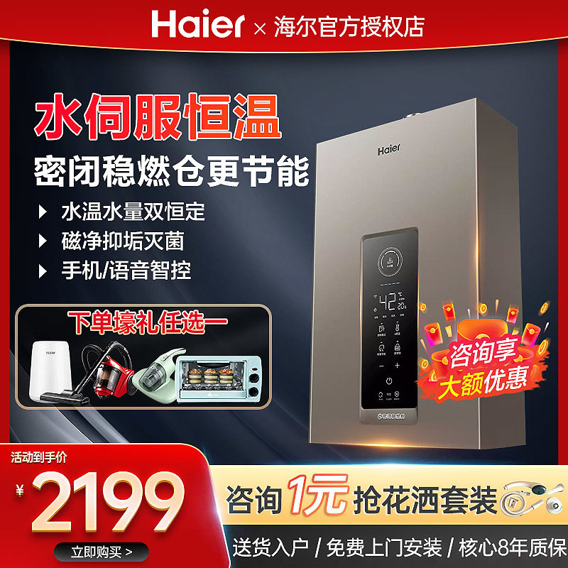 (stand down 600) Haier water servo gas water heater 13 litres of household thermostatic natural gas official flagship-Taobao