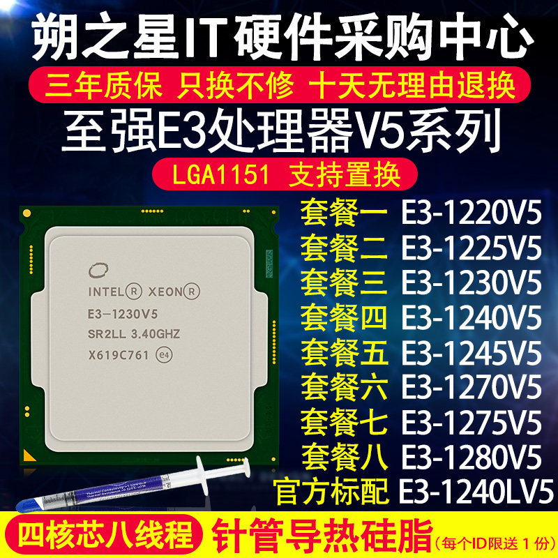 E3 1230V5 1225v5 1245v5 1270V5 1280V5cpu scattered quad-core 1151-pin spot