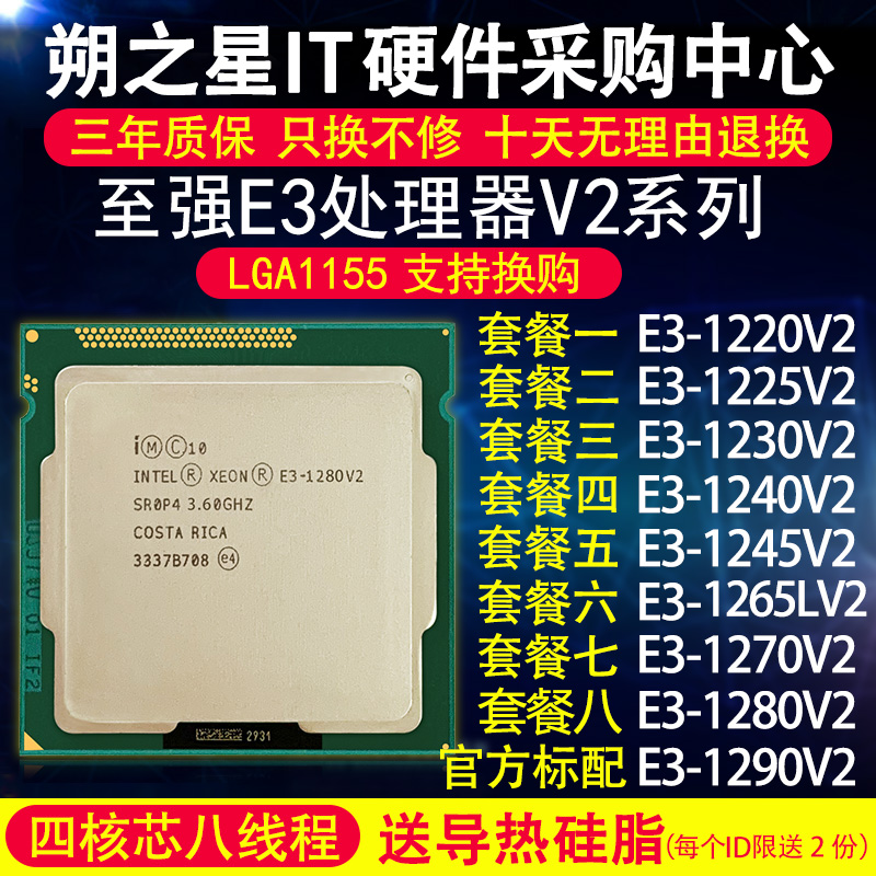 E3 1230V2 1240V2 1245V2 1220V2 1270V2 1280V2cpu1155 pin Quad Core