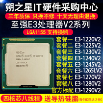 E3 1230V2 1240V2 1245V2 1220V2 1270V2 1280V2cpu1155 pin Quad Core