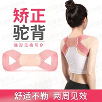 Correction humpback breathable male and female back orthodontic adult correction body theorist quite chest and back aligner