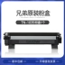 Hộp mực gốc Brother TN-1035 Hộp mực DCP1608 HL1208 1218W 1618w 1118 1518 1519 MFC-1818 1819 1906 1908 1919NW - Hộp mực Hộp mực