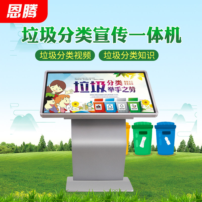 Outdoor smart garbage sorting advertising machine LCD screen outdoor shared garbage sorting publicity all-in-one machine-Taobao
