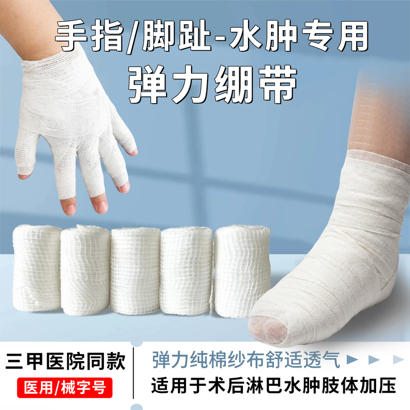 Medical Finger Lymphedema Compression Elastic Gauze Bandage, Soft and Breathable, Pure Cotton Gauze Bandage for Wrapping and Tying Toes Medical Finger Lymphedema Compression Elastic Gauze Bandage, Soft and Breathable, Pure Cotton Gauze Bandage for Wrapping and Tying Toes