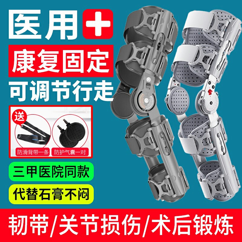 Medical Adjustable Knee Joint Fixation Brace for Meniscus Injury and Fracture, Knee Support for Lower Limbs and Knees