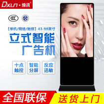 DIXUN 43 49 55 65 75 86 inch vertical advertising machine display HD touch floor-standing commercial