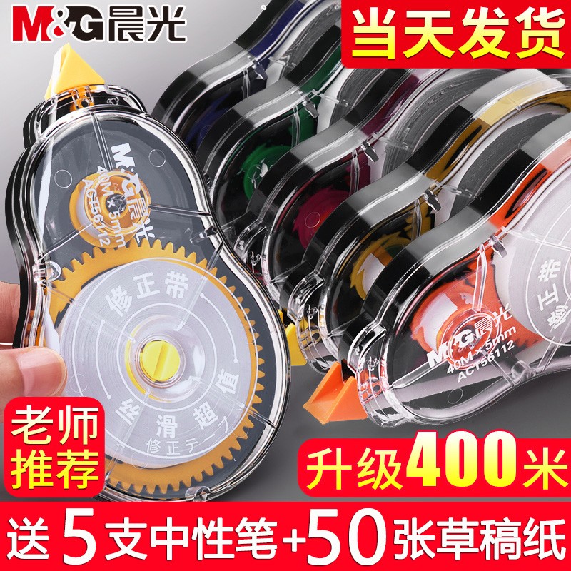 M&G large capacity 300 meters correction belt primary school students correction belt affordable clothing 30m painted with students with beige ins Japanese cute multi-functional girls domineering correction of the wrong belt