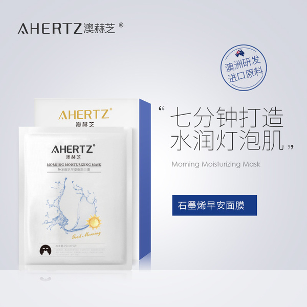 澳赫芝石墨烯早安面膜补水保湿醒肤刷牙清洁控油水润收缩毛孔紧致性能比较 优惠券 更省 更省一点