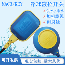 Mach cable float switch MAC3-KEY-3M5M15M20M Water tank level water level controller M15-2