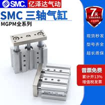 The SMC triaxial cylinder MGPM16-10Z 20Z 25Z 30Z 40Z 50Z-75Z-100Z-125Z-150Z