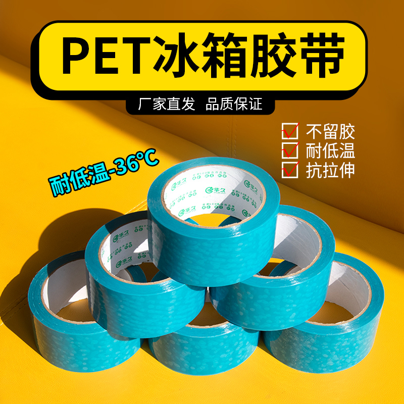 PET blue refrigerator tape printer air conditioner traceless tape strong adhesive instruction manual sealing tape waterproof fixing special tape traceless refrigerator sealing tape paste refrigerator tape