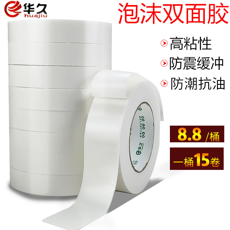 Huajiu Foam Double-sided Adhesive Tapes Wholesale Sponge Double-sided Adhesive Powerful Fixed Thickening Advertising Office Foam Glue Ultra High Viscosity Fixed Wall Waterproof two faced adhesive tapes Office Supplies-Taobao