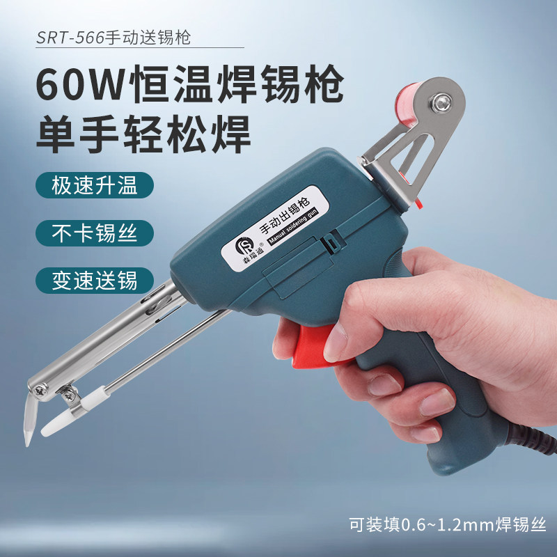 Senruitong 566 manual tin feeding gun, portable hand-held soldering tool, 60W external heat standard matching kit