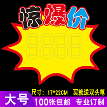 King-size supermarket explosion sticker Convenience store pop advertising paper 100 commodity price tags Fruit shop explosion price display cards Price stickers Clothing promotion cards Commodity activity signs explosion flowers