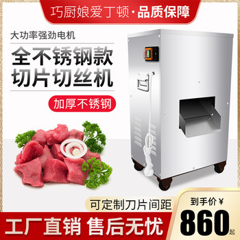 Meat Slicer Commercial Fully Automatic Multi-Functional High-Power Braised Meat Cooked Food Fresh Pig, Sheep, Fat Beef, Chicken Fillet and Shredded Slicer