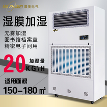 Wet film humidifier applicable: 150~200 ㎡ large area commercial industrial humidifier SMS-20B