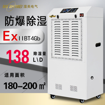 Wet beauty explosion-proof dehumidifier application: 180~200 ㎡ dehumidifier industrial dehumidifier BCF-9138B