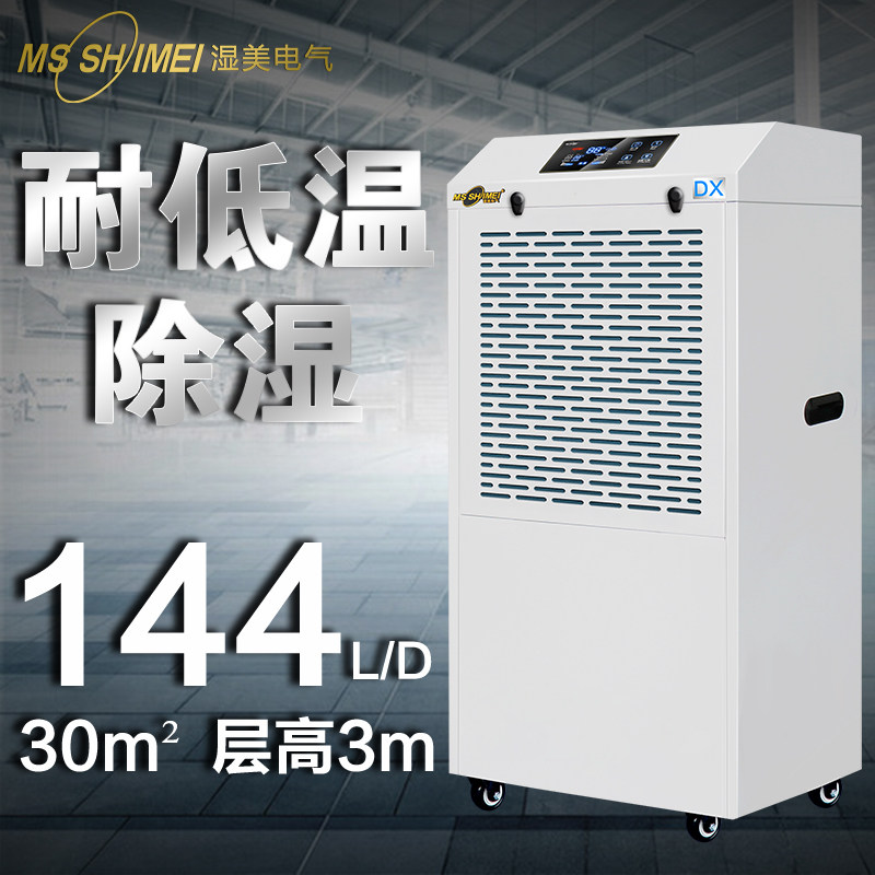 Wet Beauty low-temperature dehumidifier applicable: 5-30m2 drier High power basement cold storage warehouse MS-06DX-Taobao