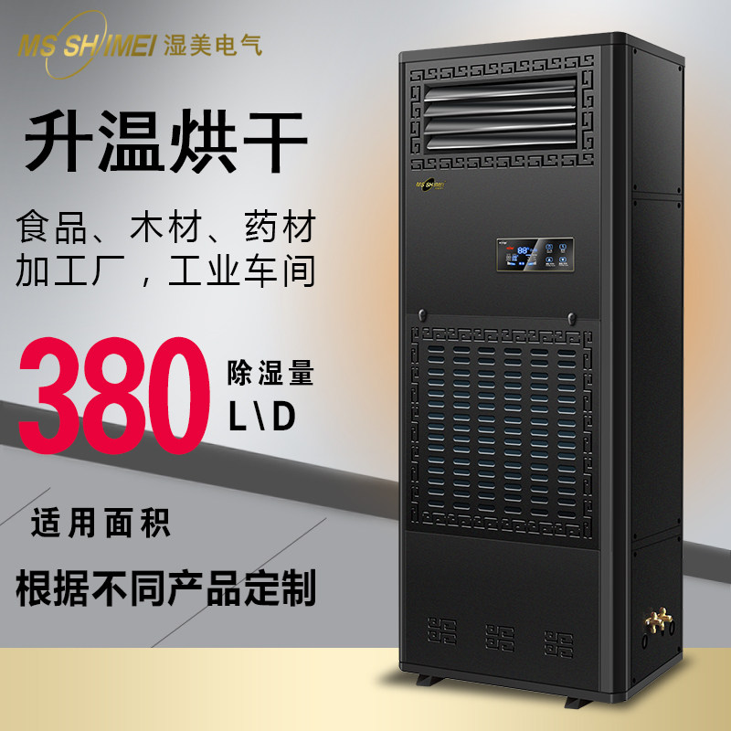 Wet Beauty Dehumidifier High Power Workshop Basement Dehumidifier Warming Dehumidifier SM-15KG