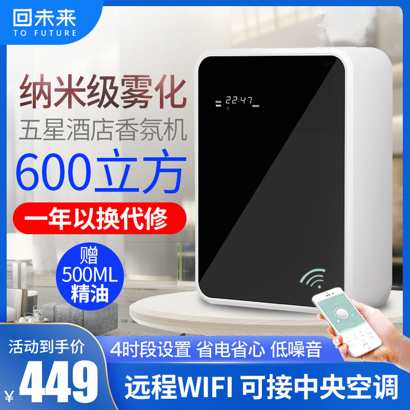 Back to the Future Fragrance Diffuser Aroma Diffuser Hotel Commercial Aroma Addition Machine Lobby Aroma Diffuser Essential Oil Diffuser Humidifier - Taobao