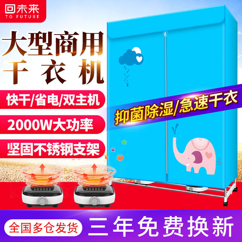 Back to the future commercial clothes dryer hotel hotel beauty salon hair salon foot bath towel large capacity dual-host clothes dryer