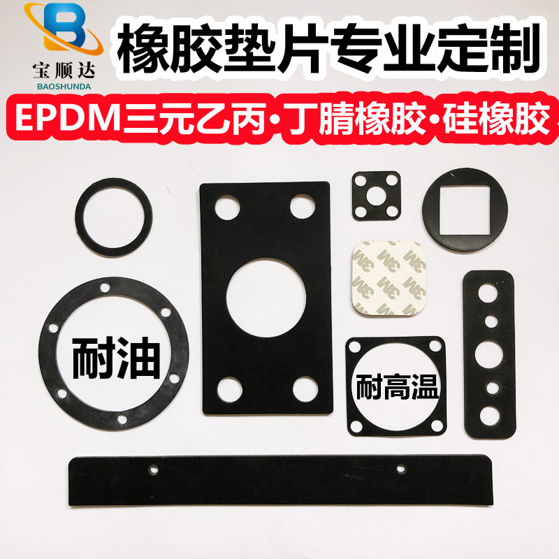eppm gasket machined sealing gasket silicone gasket Ting clear oil resistant rubber fluoroglue customized self-adhesive waterproof flange