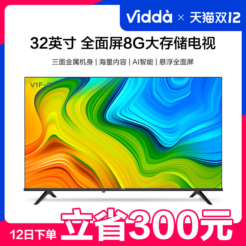 Hisense Vidda 32V1F-R 32-inch small TV HD network LCD TV official