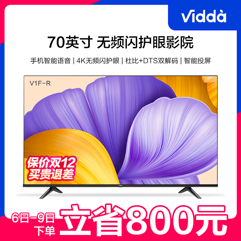 Hisense Vidda 70V1F-R TV 70 inch 4K HD full screen smart LCD TV 65 official