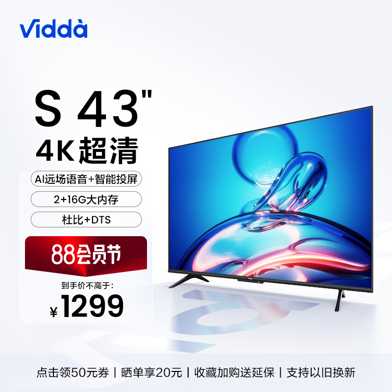 Haixin Vidda S43 inch 4K high-definition voice home liquid crystal intelligent network voice-controlled flat TV 32