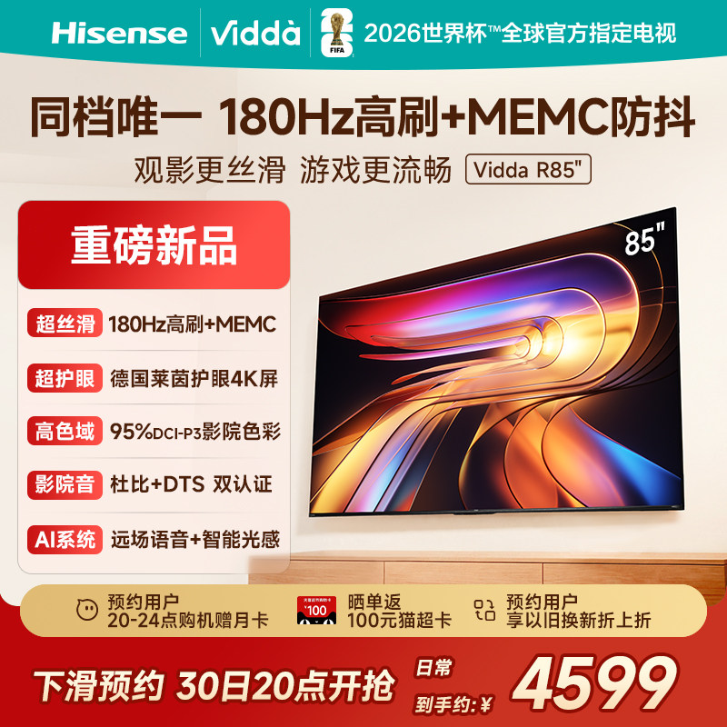 Vidda 85VR1S Hisense 85インチ R85 超高リフレッシュレート 180Hz MEMC 高色域液晶テレビ