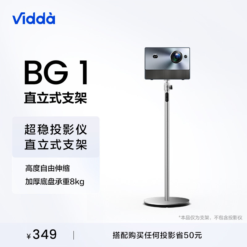 Vidda BG1 sea letter projection 360 ° straight vertical projector holder tripod head floor home projector universal bedroom sofa projection bracket-Taobao