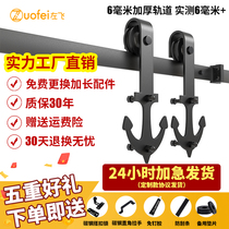 Anchor type American barn door hanging rail accessories barn door track sliding door sliding door track complete set of hardware accessories
