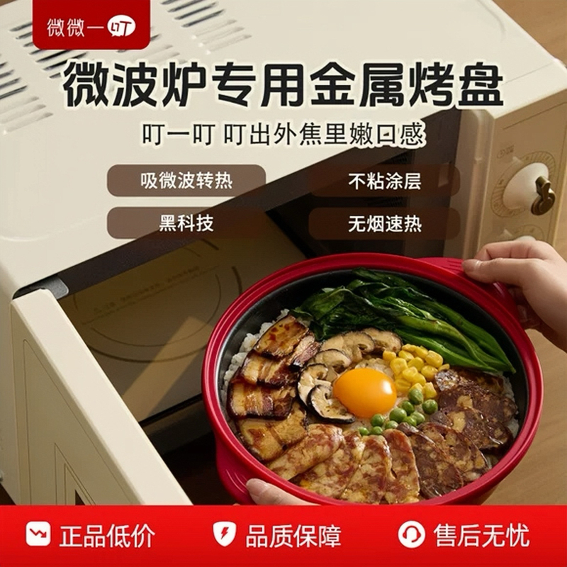 Weiyiyidong Multi-Purpose Box Microwave Oven-Specific Metal Round Baking Pan Large Capacity Multi-Functional Non-Stick Frying Pan with Steaming Rack Weiyiyidong Multi-Purpose Box Microwave Oven-Specific Metal Round Baking Pan Large Capacity Multi-Functional Non-Stick Frying Pan with Steaming Rack