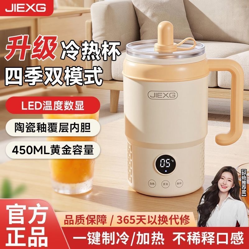 Jiexg Jiehang Refrigeration Cup Dormitory Office Hot and Cold Dual-Use Small Cooling Device Mini Rapid Ice Maker