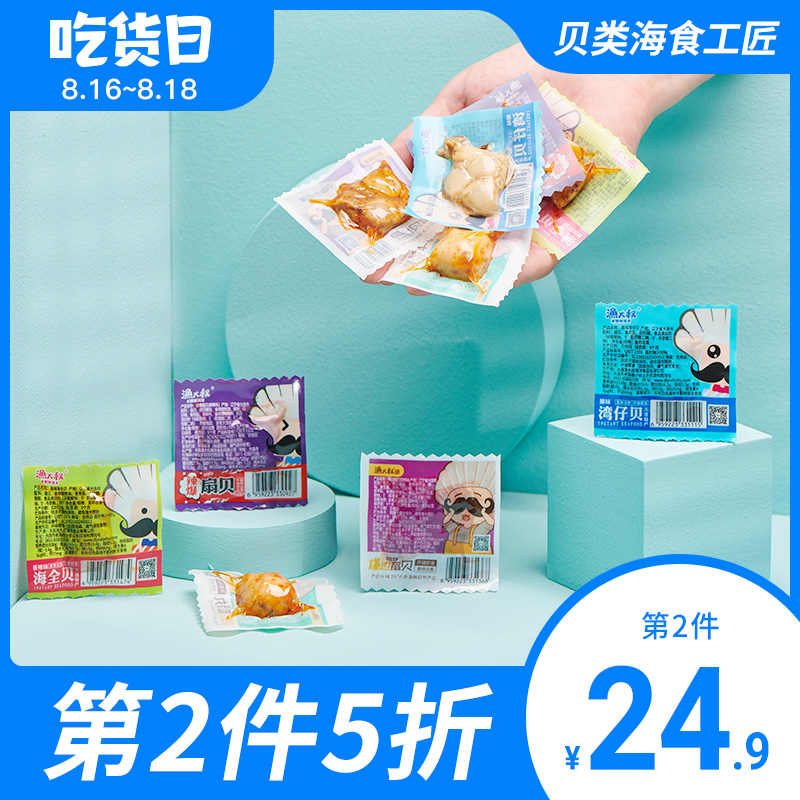 Uncle fishing instant scallop meat Ezo scallops 300g seafood snacks small package net celebrity big gift package Dalian specialty