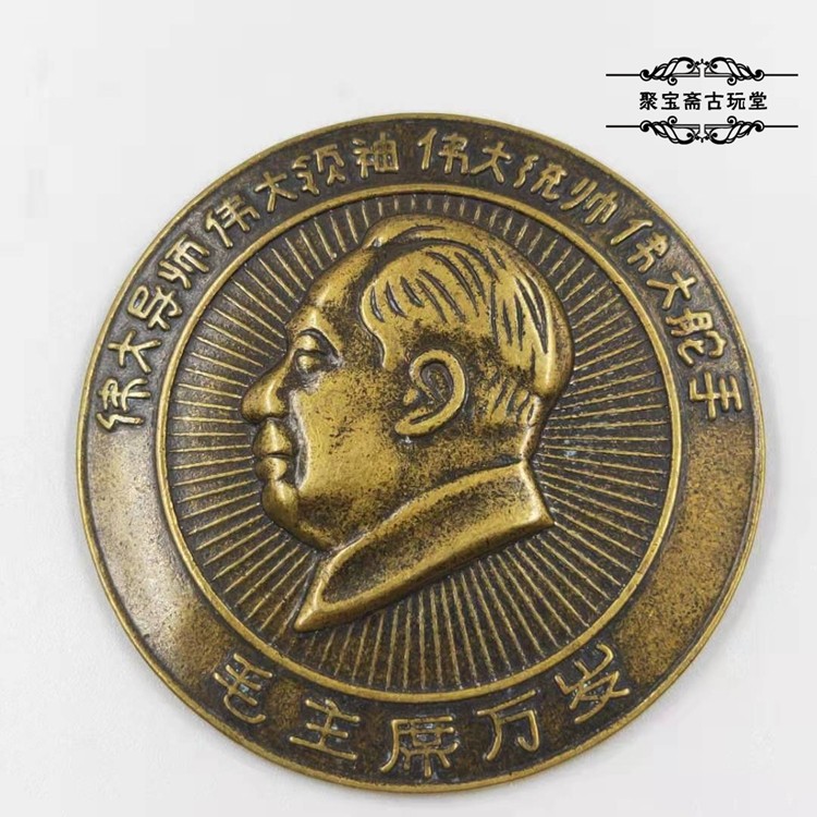 Red Medal Pure Bronze Chairman Mao Portrait Chapter 6cm Large Bronze Medal Mao Great Commander Bronze Medal High Relief Beauty
